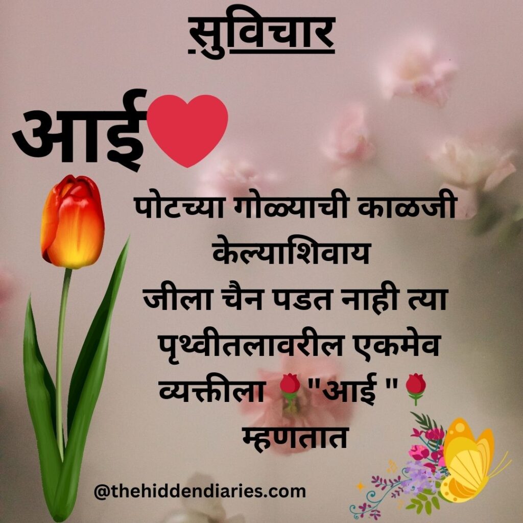 Marathi Suvichar/मराठी सुविचार