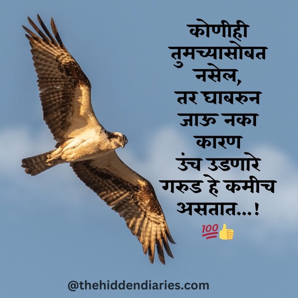 Marathi Suvichar/मराठी सुविचार