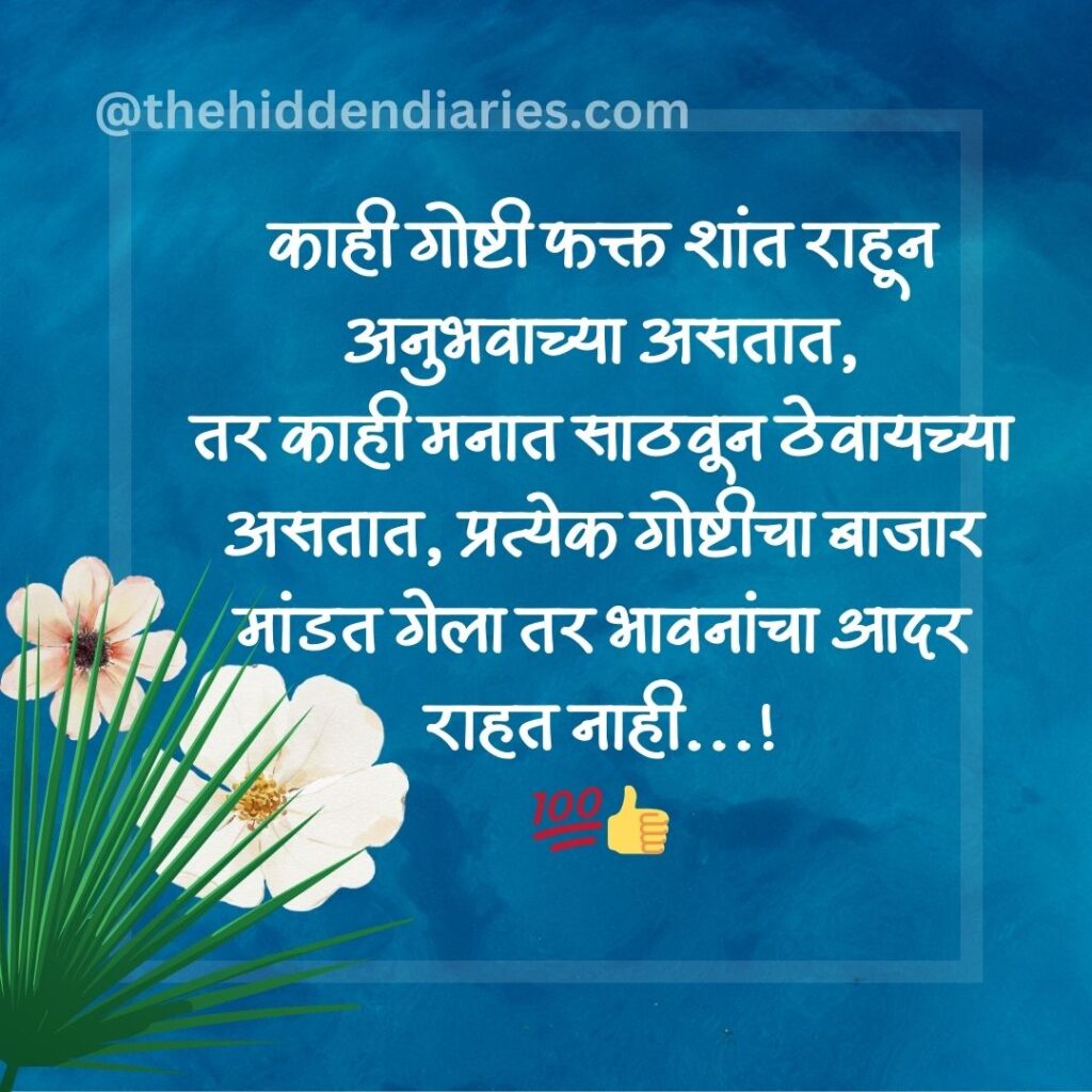 Marathi Suvichar/मराठी सुविचार