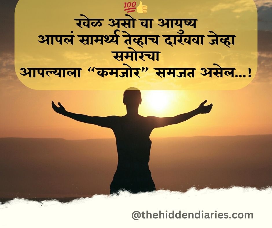 Marathi Suvichar/मराठी सुविचार