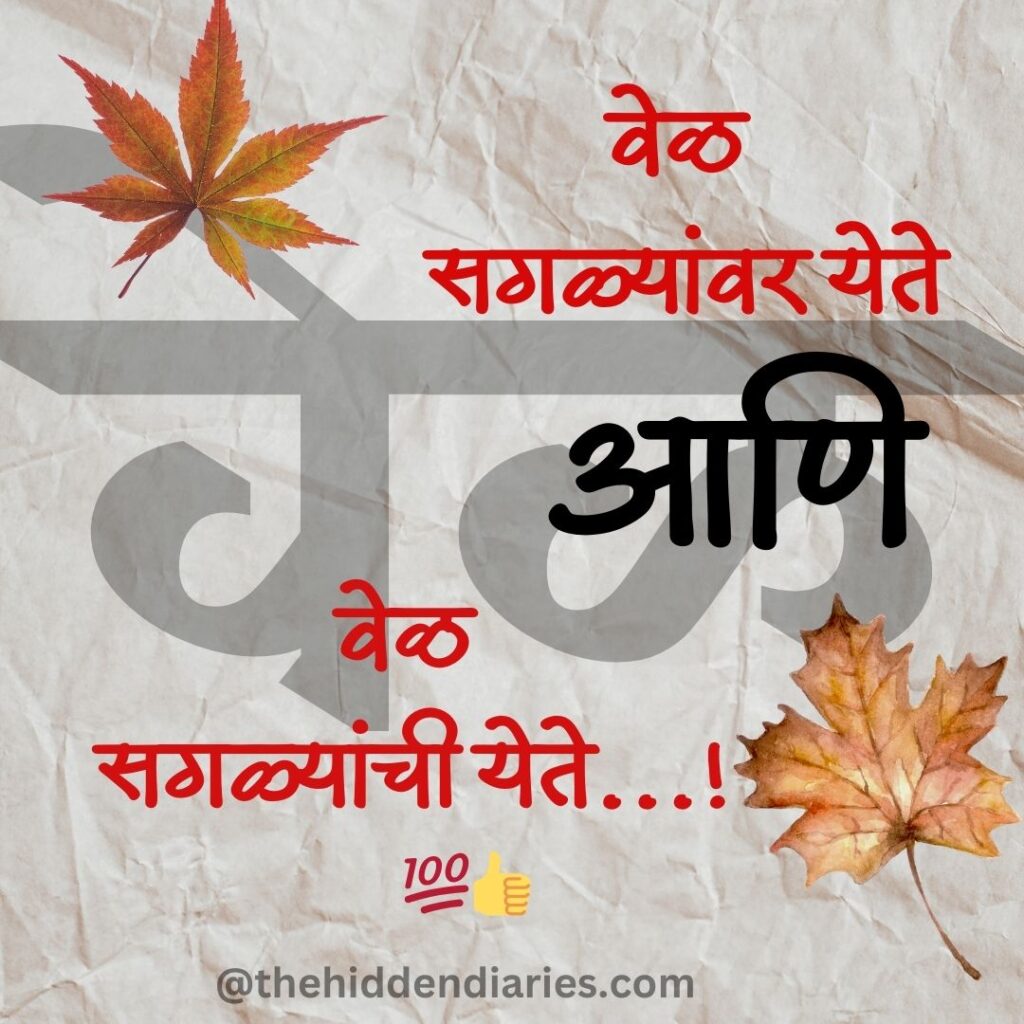 Marathi Suvichar/मराठी सुविचार