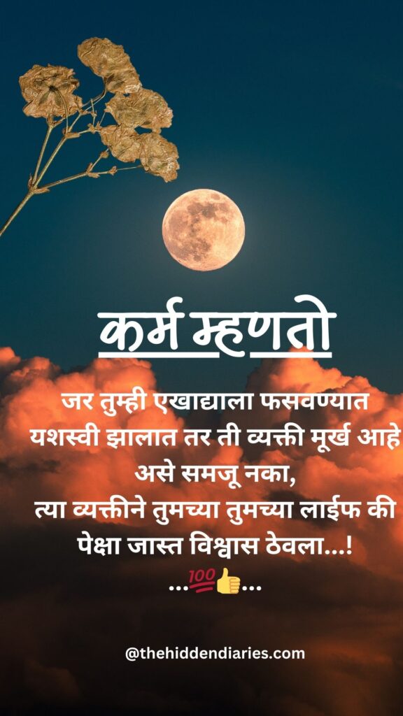 Marathi Suvichar/मराठी सुविचार