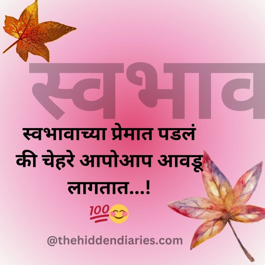 Marathi Suvichar/मराठी सुविचार