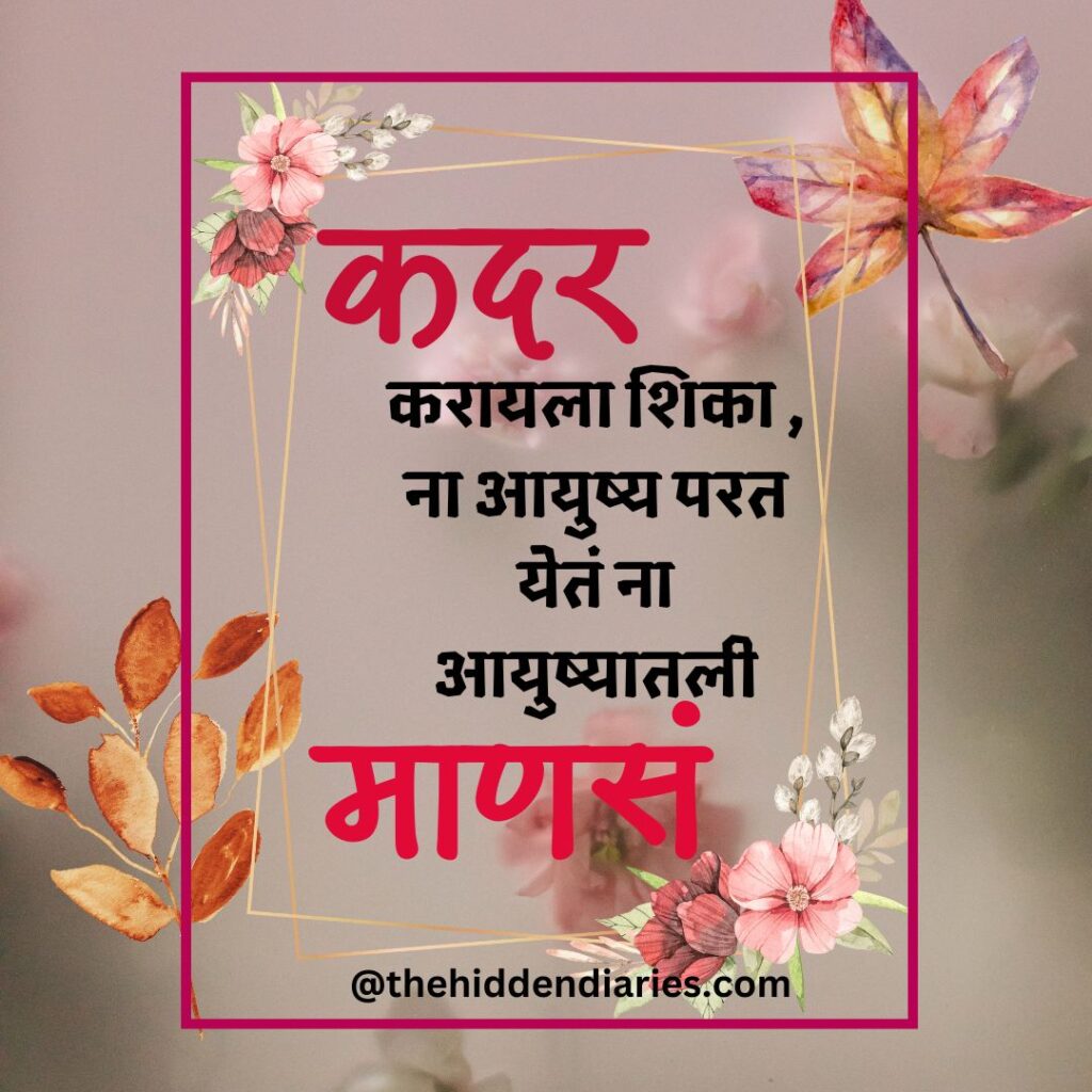 Marathi Suvichar/मराठी सुविचार