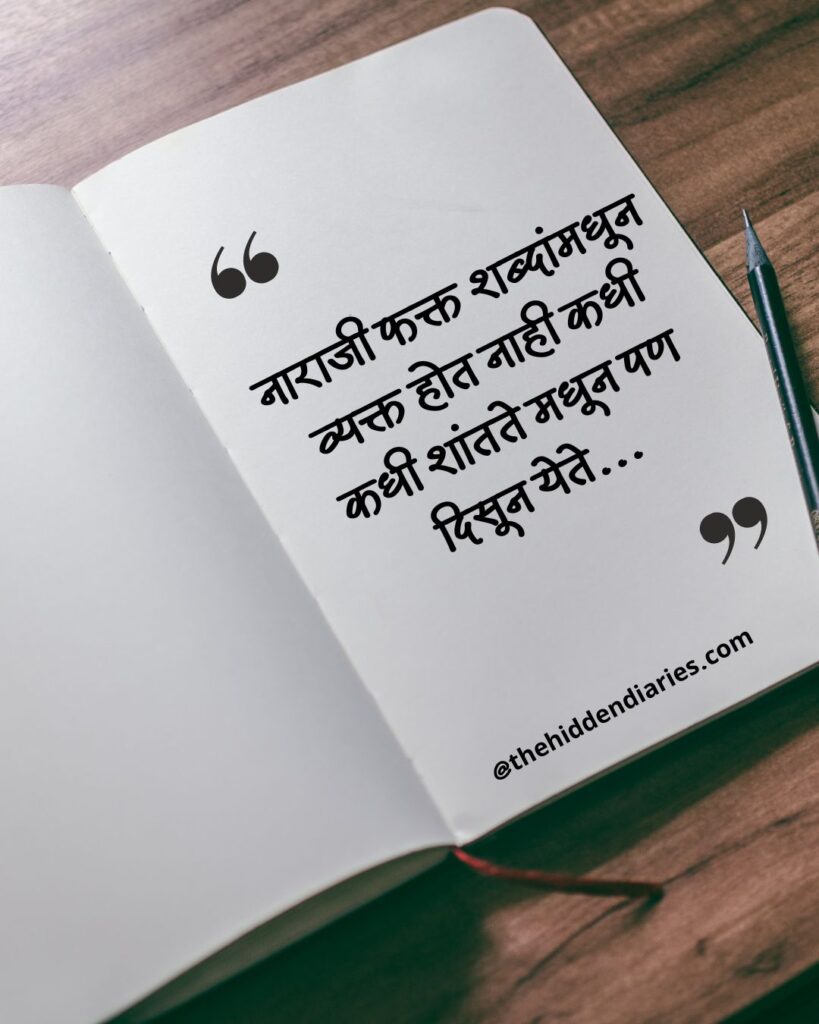 Marathi Suvichar/मराठी सुविचार