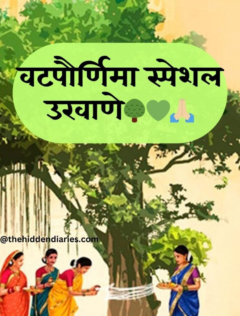 Marathi Ukhane For Female.